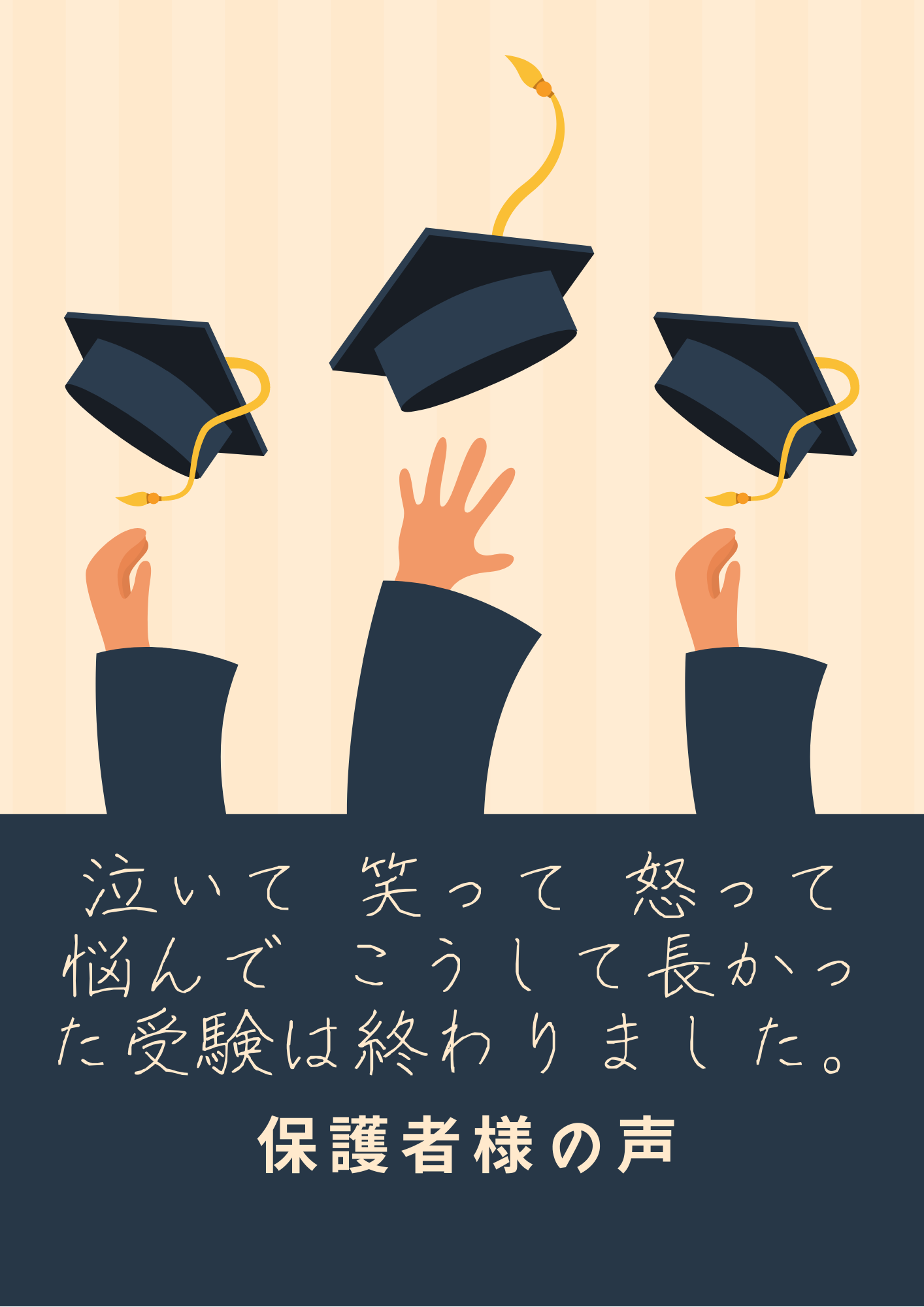 周りには合格は厳しいと言われました でも エイメイは応援してくれました 泣いて 笑って 怒って 悩んで こうして長かった受験は終わりました 公式 Eimei教育学習塾グループ エイメイ学院 明成個別 Elena個別女子 Eimei予備校