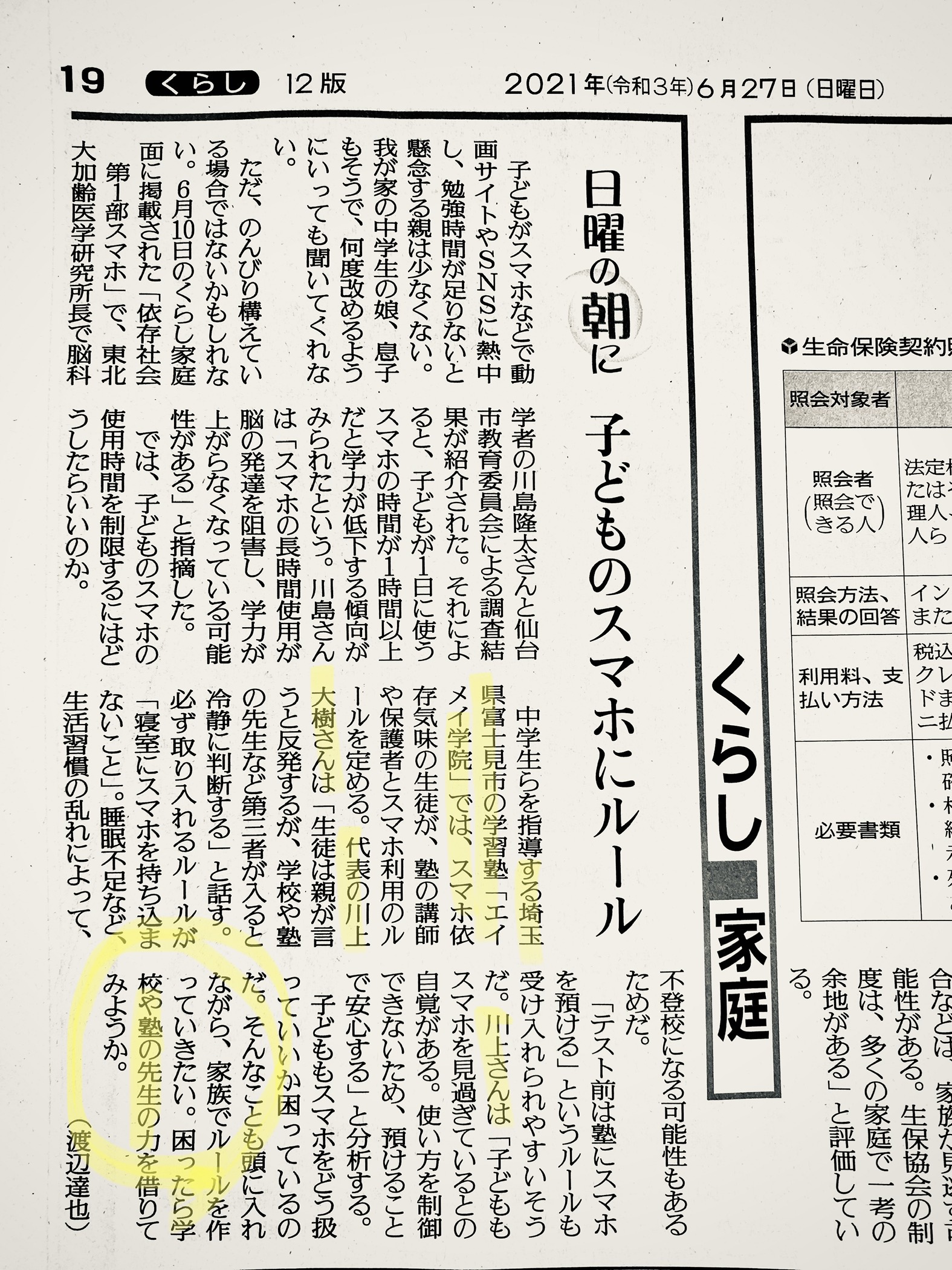 スマホ中毒は意思の問題ではない 取材を受け読売新聞全国版に掲載されました Eimei教育学習塾グループ エイメイ学院 明成個別 Elena個別女子 Eimei予備校 スマホ中毒は意思の問題ではない 取材を受け読売新聞全国版に掲載されました Eimei教育学習塾グループ エイメイ学院 明成個別 Elena個別女子 Eimei予備校