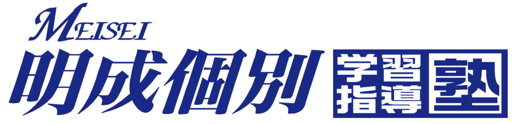 明成個別